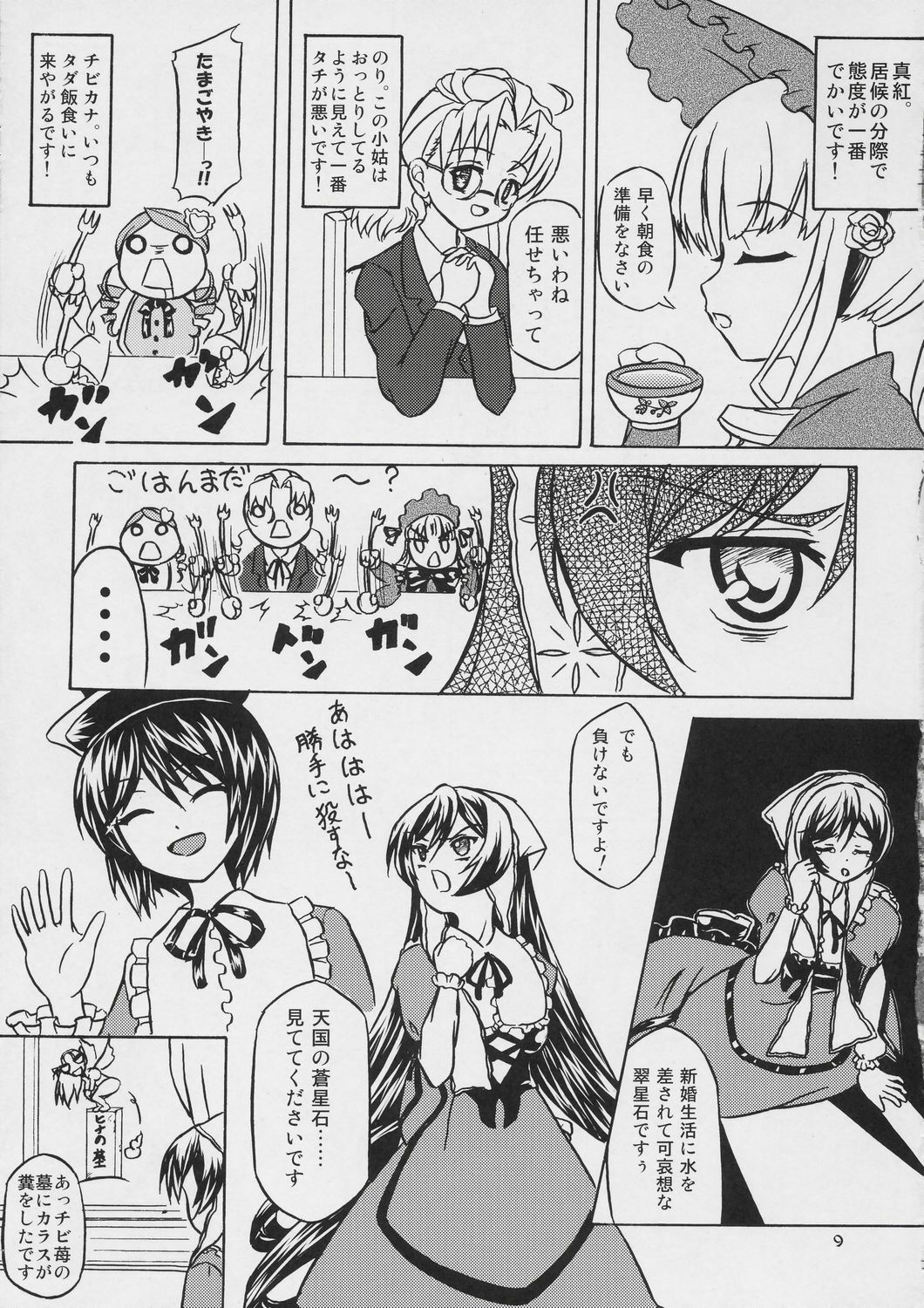 (SUPER16) [Studio Hage (Betanya)] Makimasen! 3 (Rozen Maiden) page 8 full