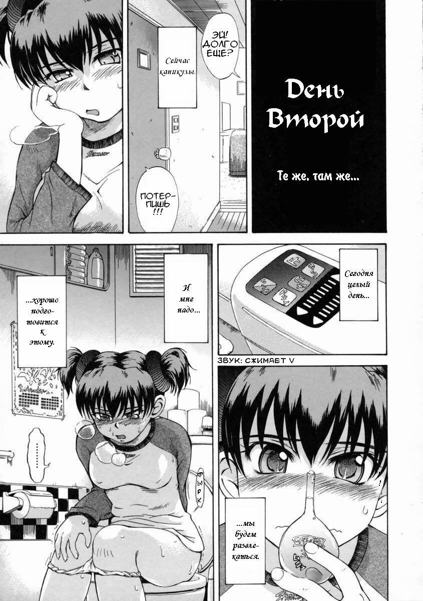 [Tsukino Jyogi] Mousou Diary - The Delusion Diary | Дневник Иллюзий Ch. 3 [Russian] {Achiron + Невидимка} page 3 full