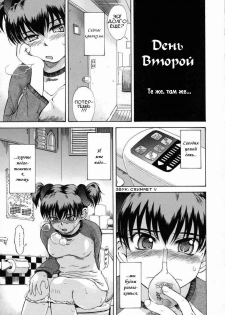 [Tsukino Jyogi] Mousou Diary - The Delusion Diary | Дневник Иллюзий Ch. 3 [Russian] {Achiron + Невидимка} - page 3