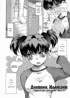 [Tsukino Jyogi] Mousou Diary - The Delusion Diary | Дневник Иллюзий Ch. 3 [Russian] {Achiron + Невидимка} - page 4