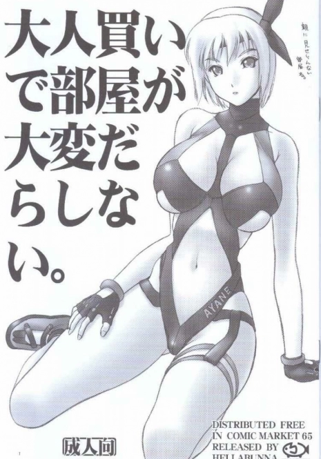 (C65) [Hellabunna (Iruma Kamiri)] Otonagai de Heya ga Taihen Darashinai (Various)