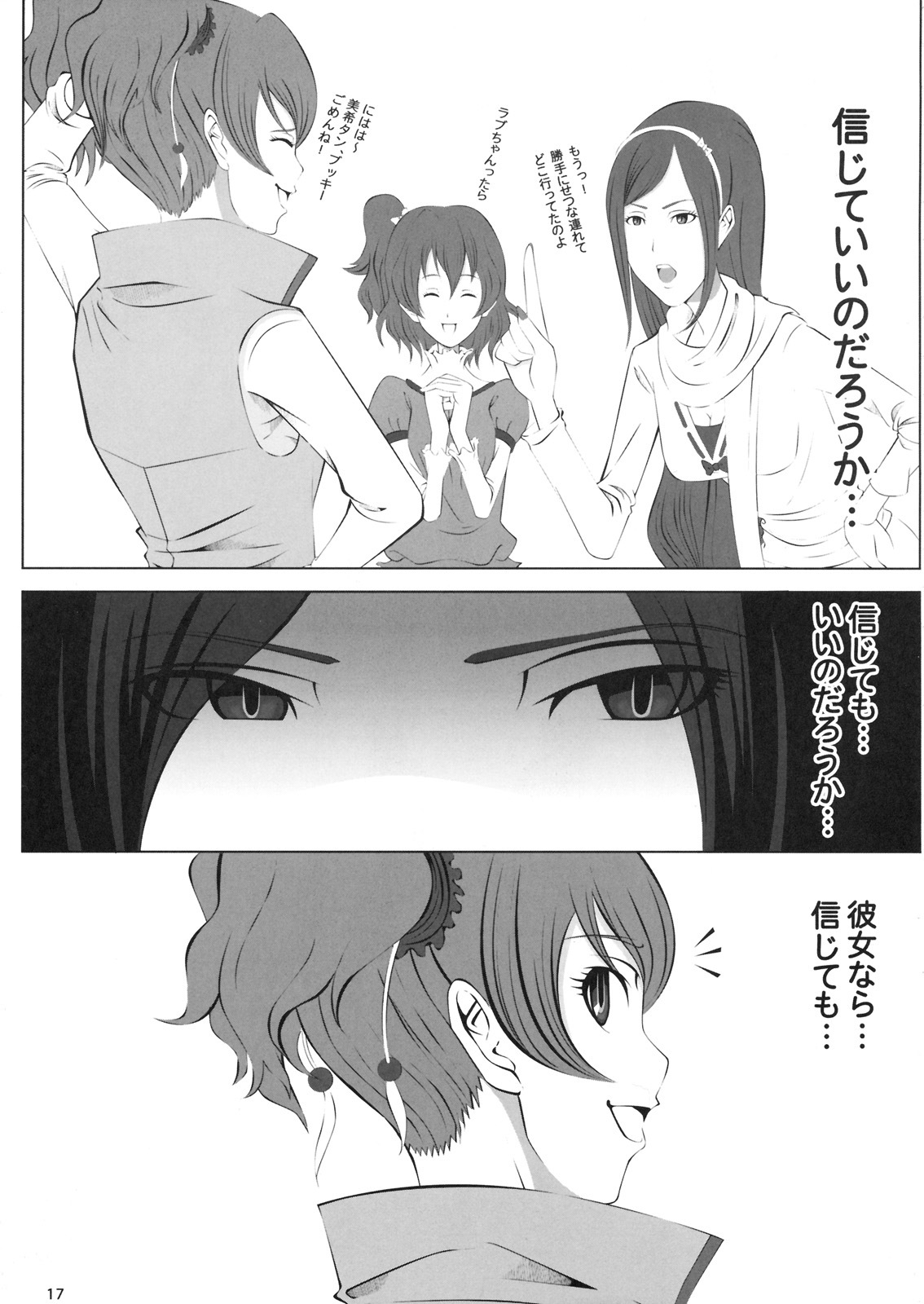 (CT14) [neko-Mah. (Toruneko, Mahkn)] FUKO no Atsumekata (Fresh Precure!) page 16 full