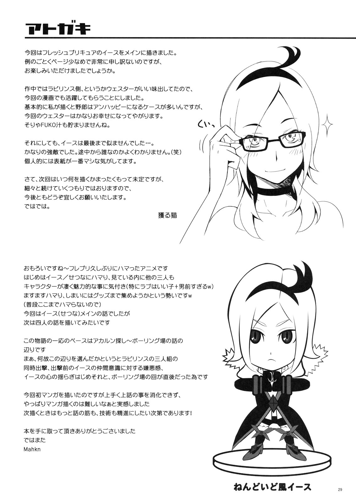 (CT14) [neko-Mah. (Toruneko, Mahkn)] FUKO no Atsumekata (Fresh Precure!) page 28 full