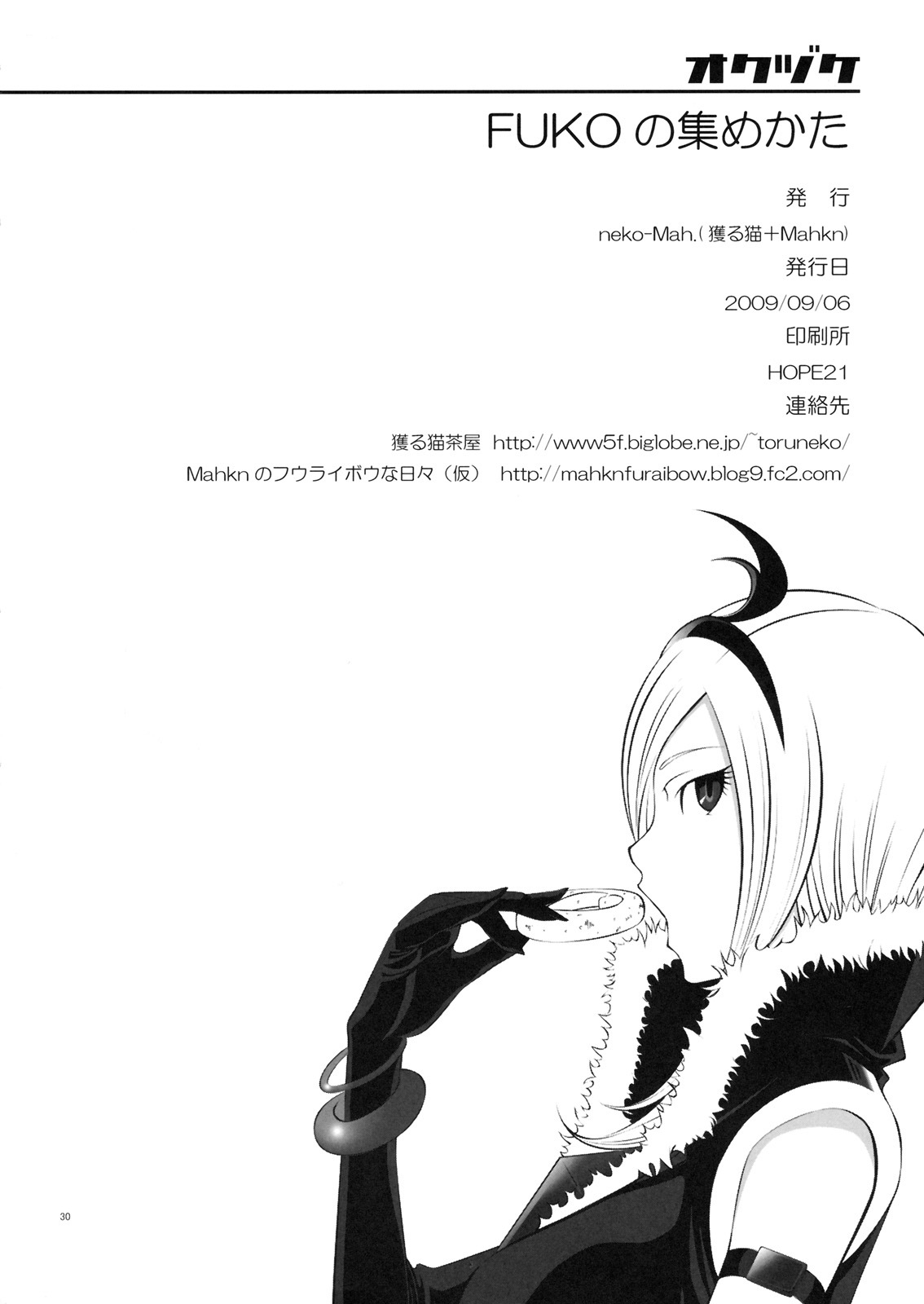 (CT14) [neko-Mah. (Toruneko, Mahkn)] FUKO no Atsumekata (Fresh Precure!) page 29 full