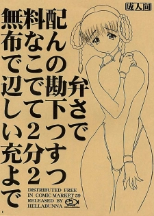 (C59) [Hellabunna (Iruma Kamiri)] Muryou Haifu Nande Kono Hen de Kanben Shite Kudasai Futatsu de Joubun Suyo Futatsu de (Dead or Alive)