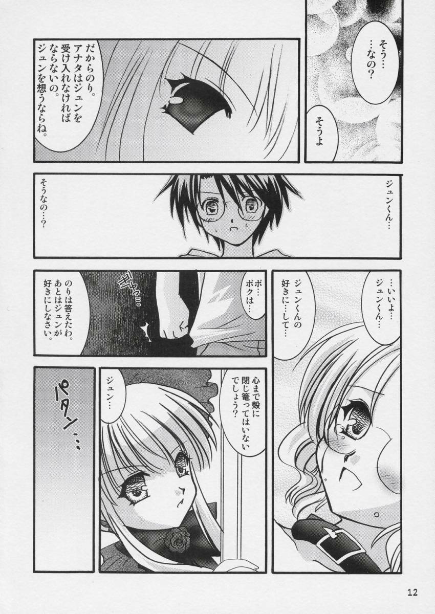 [Jipohou] Setumei shi te choudai (Rozen Maiden) page 11 full