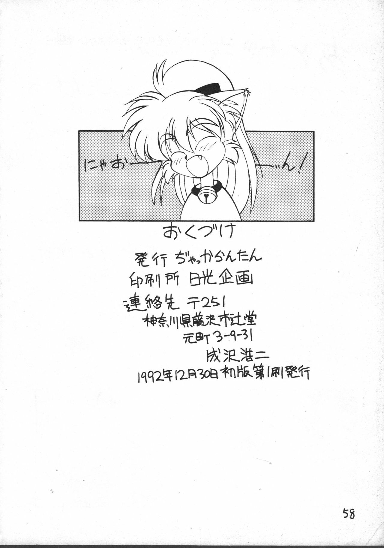 [JACK-O'-LANTERN] MIIYA HON NEKO NYAN GORO NYAN! page 60 full