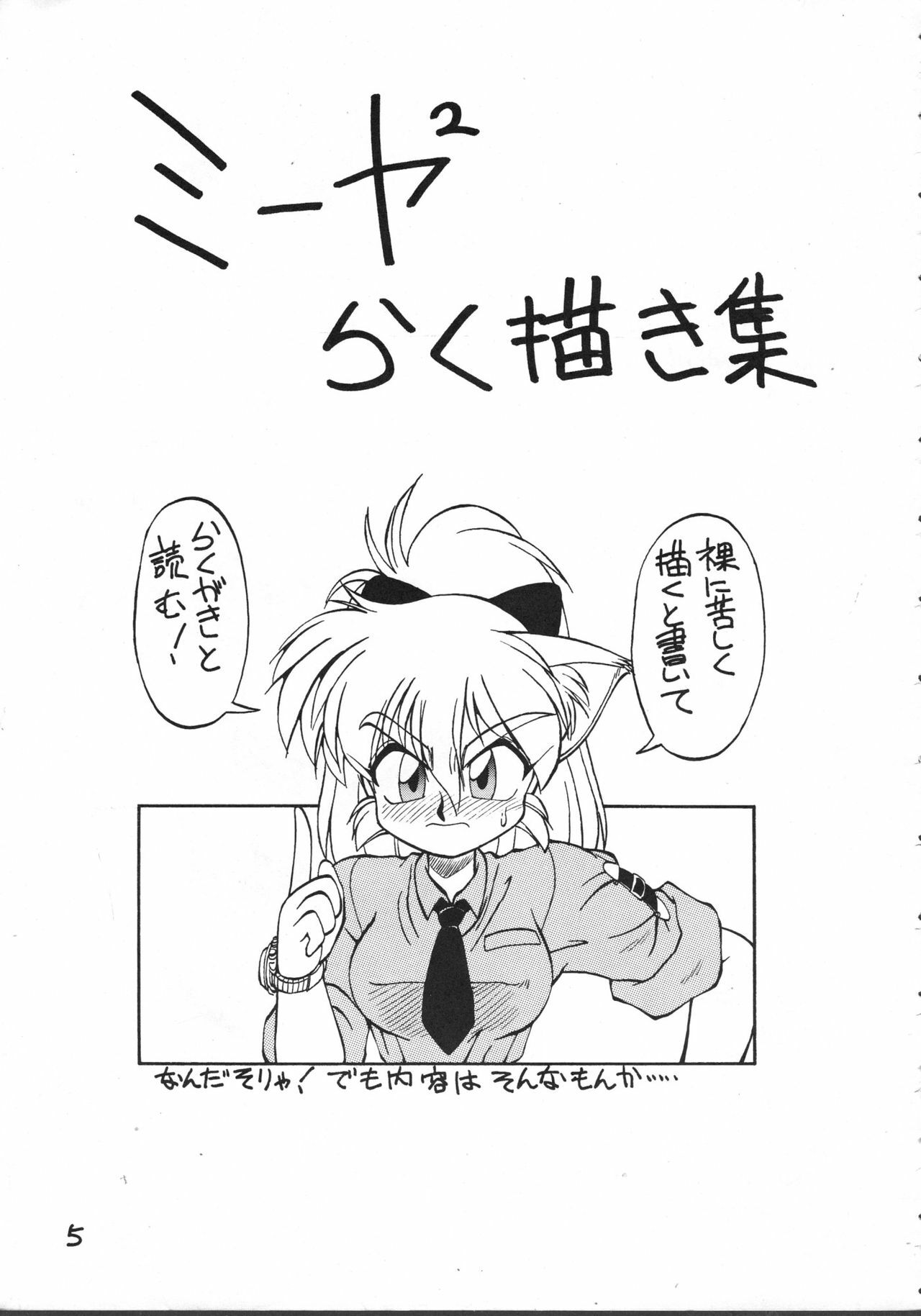 [JACK-O'-LANTERN] MIIYA HON NEKO NYAN GORO NYAN! page 7 full