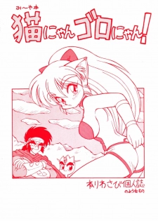 [JACK-O'-LANTERN] MIIYA HON NEKO NYAN GORO NYAN!