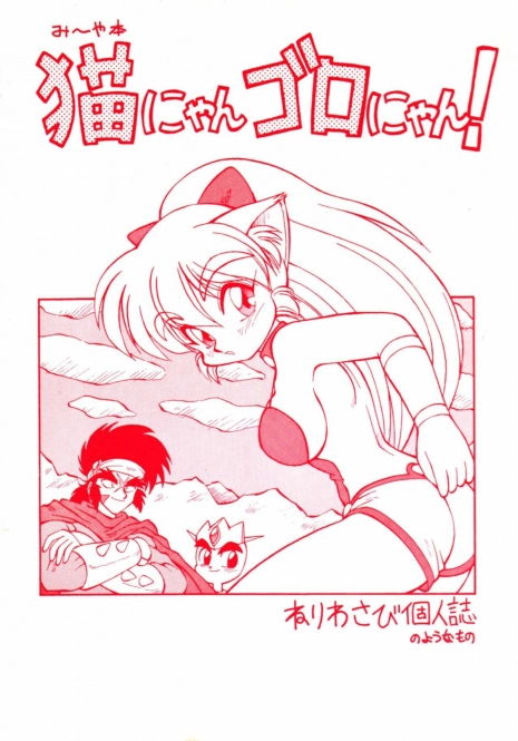 [JACK-O'-LANTERN] MIIYA HON NEKO NYAN GORO NYAN!