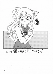 [JACK-O'-LANTERN] MIIYA HON NEKO NYAN GORO NYAN! - page 5