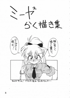 [JACK-O'-LANTERN] MIIYA HON NEKO NYAN GORO NYAN! - page 7