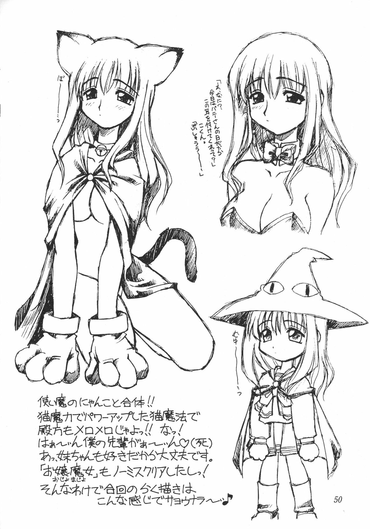 [JACK-O'-LANTERN] URUWASHINO GOMORA SHOUJO page 51 full