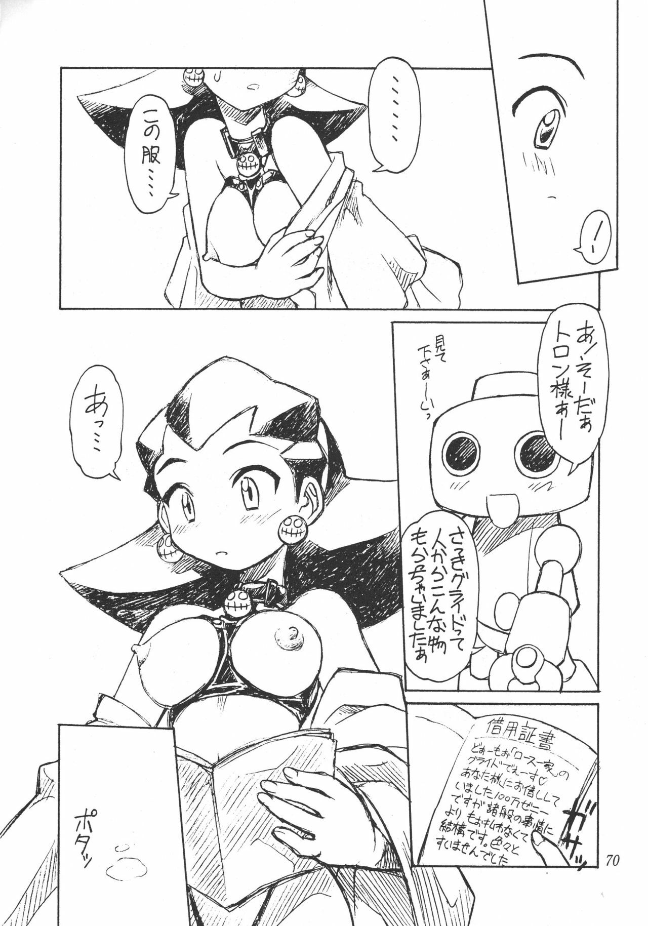 [JACK-O'-LANTERN] URUWASHINO GOMORA SHOUJO page 71 full