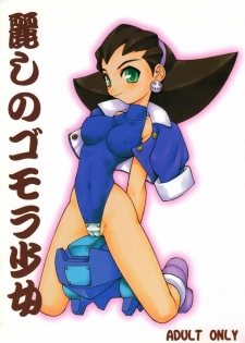 [JACK-O'-LANTERN] URUWASHINO GOMORA SHOUJO