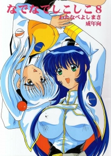 (C57) [Mental Specialist (Watanabe Yoshimasa)] Nade Nade Shiko Shiko 8 (Martian Successor Nadesico)