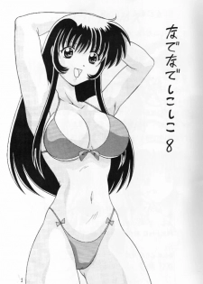 (C57) [Mental Specialist (Watanabe Yoshimasa)] Nade Nade Shiko Shiko 8 (Martian Successor Nadesico) - page 2