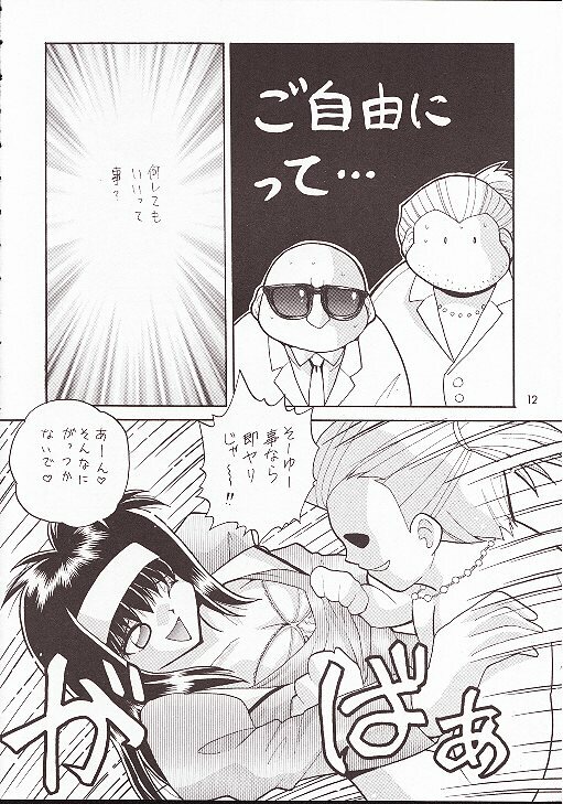 (C54) [Hakuhakukan (Haku)] Neo-Ranga (Neo Ranga) page 11 full