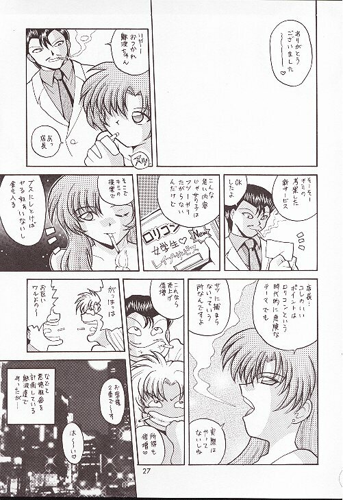 (C54) [Hakuhakukan (Haku)] Neo-Ranga (Neo Ranga) page 26 full