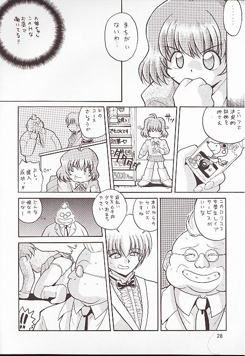 (C54) [Hakuhakukan (Haku)] Neo-Ranga (Neo Ranga) page 27 full