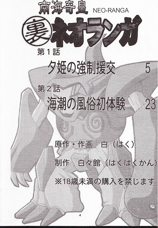 (C54) [Hakuhakukan (Haku)] Neo-Ranga (Neo Ranga) page 3 full