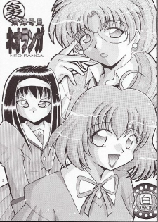 (C54) [Hakuhakukan (Haku)] Neo-Ranga (Neo Ranga) - page 2
