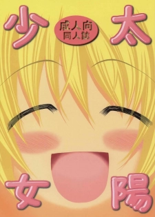 [FESTA. (Yoshitani Ganjitsu)] Taiyou Shoujo (Hidamari Sketch) [Portuguese-BR] [Ramsirual] [2007-12-05]