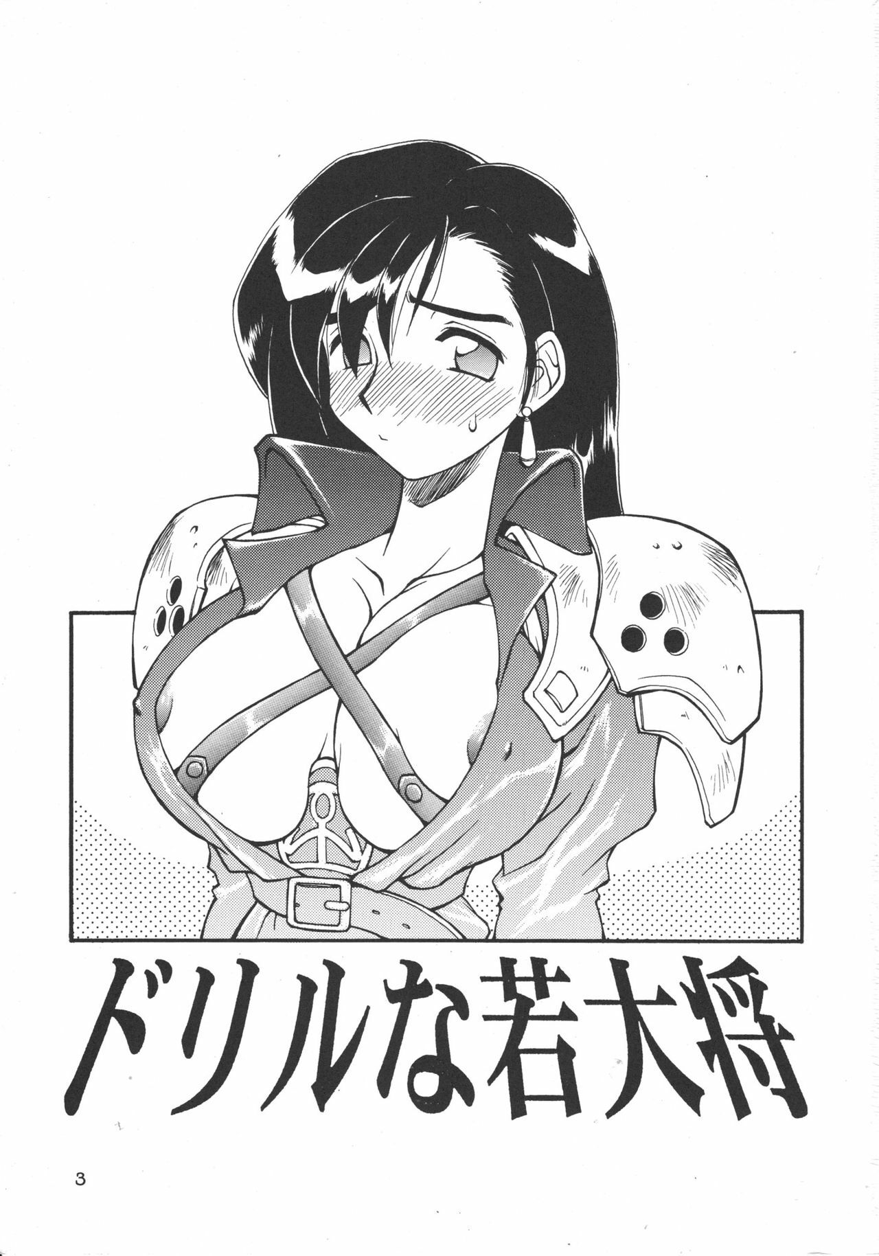 (C52) [Jack-O'-lantern (Neriwasabi, Kinpatsu)] Drill na Wakadaishou (Final Fantasy VII) page 2 full