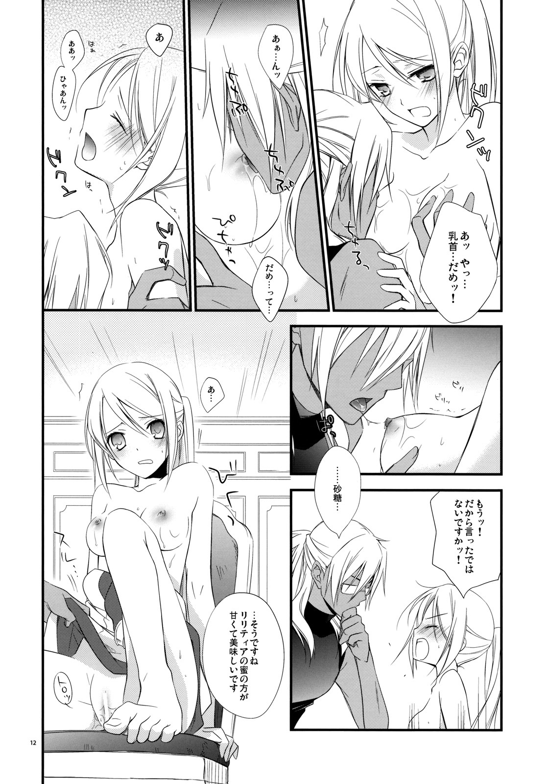 (C76) [Kaicho-Maniax (Nanami Yasuna)] Tsumetai Okashi (Wild Arms 5) page 11 full