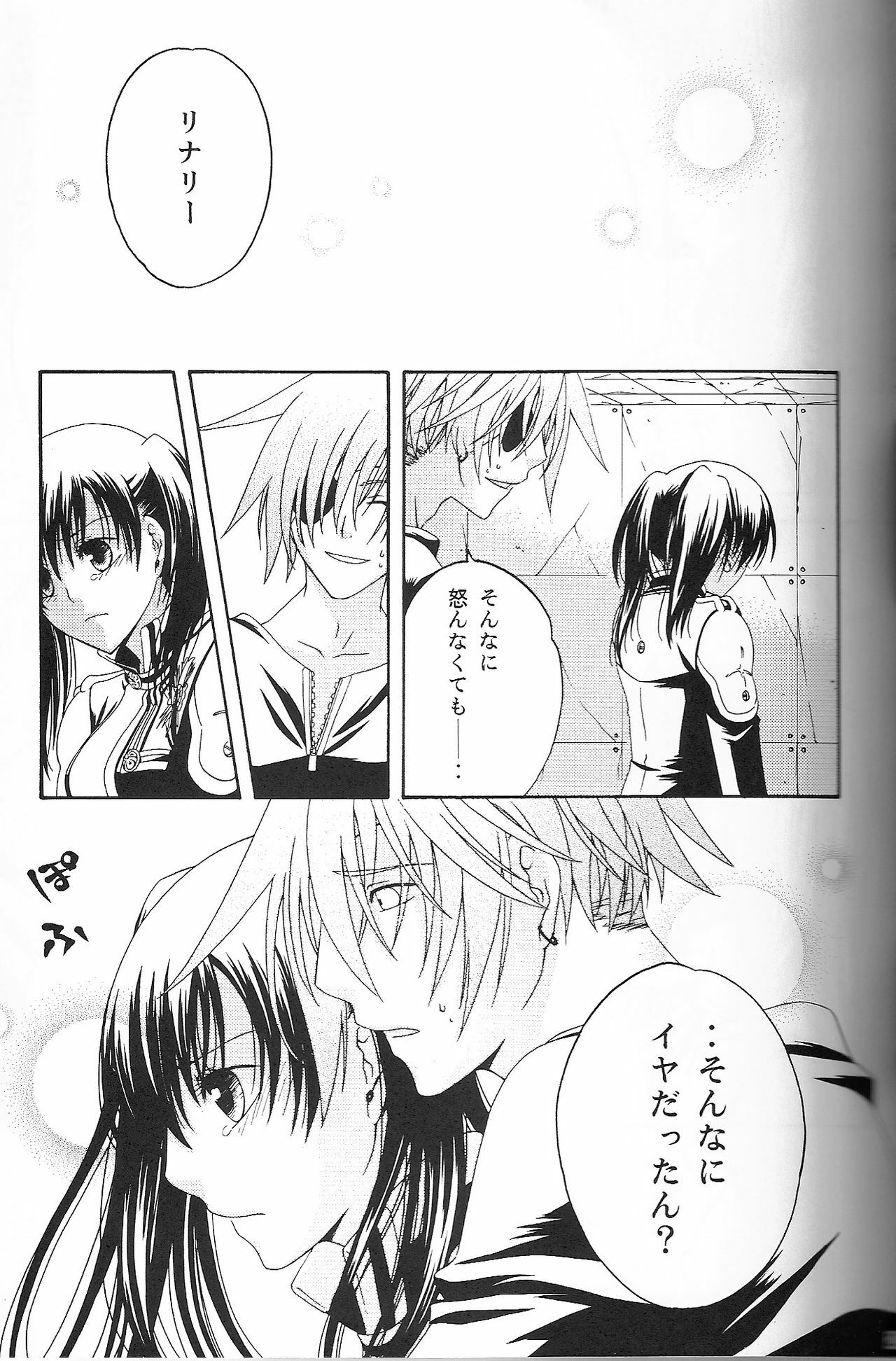 (SC33) [Pied a terre (Ohkawa Aoi)] Holic (D.Gray-man) page 22 full