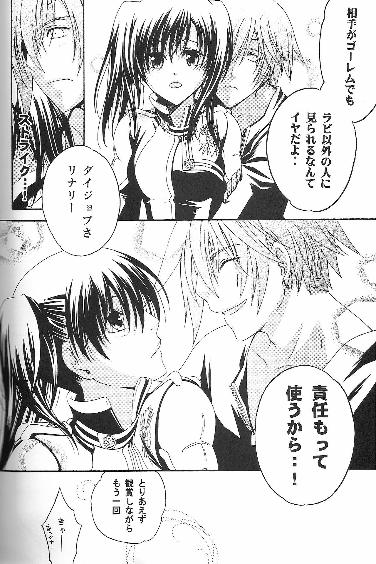 (SC33) [Pied a terre (Ohkawa Aoi)] Holic (D.Gray-man) page 23 full