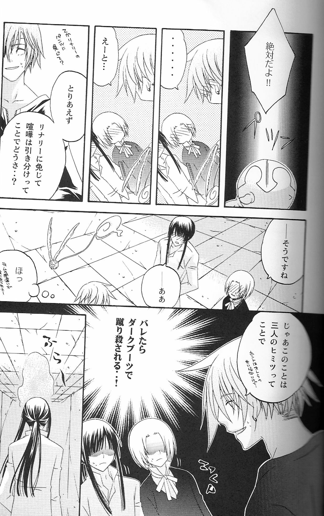 (SC33) [Pied a terre (Ohkawa Aoi)] Holic (D.Gray-man) page 8 full