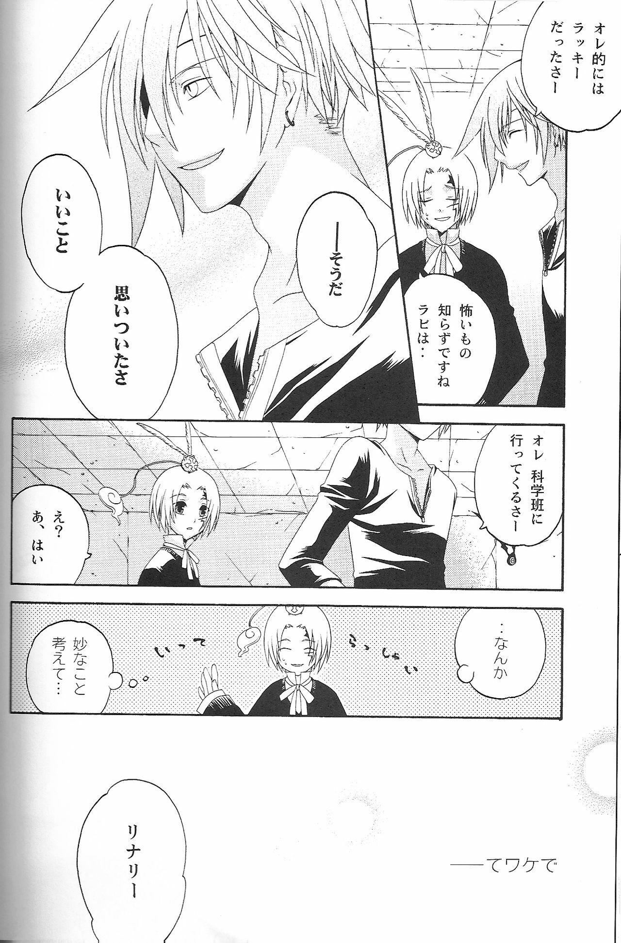 (SC33) [Pied a terre (Ohkawa Aoi)] Holic (D.Gray-man) page 9 full