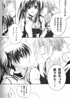 (SC33) [Pied a terre (Ohkawa Aoi)] Holic (D.Gray-man) - page 23