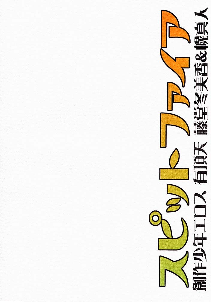 (C59) [Uchoten (Toudou Fumika, Horo Makoto)] SpitFire 3 Higher Self page 30 full