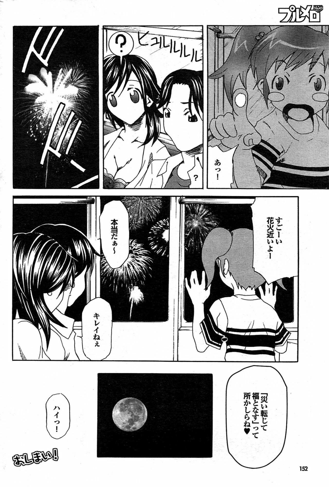 COMIC Purumelo 2007-09 page 151 full