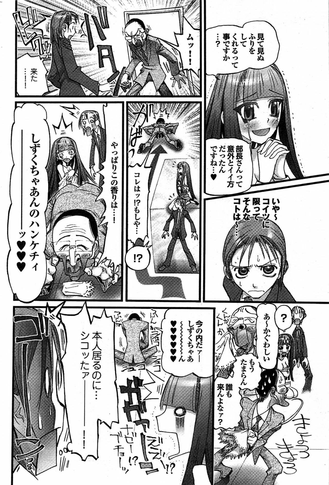 COMIC Purumelo 2007-09 page 155 full