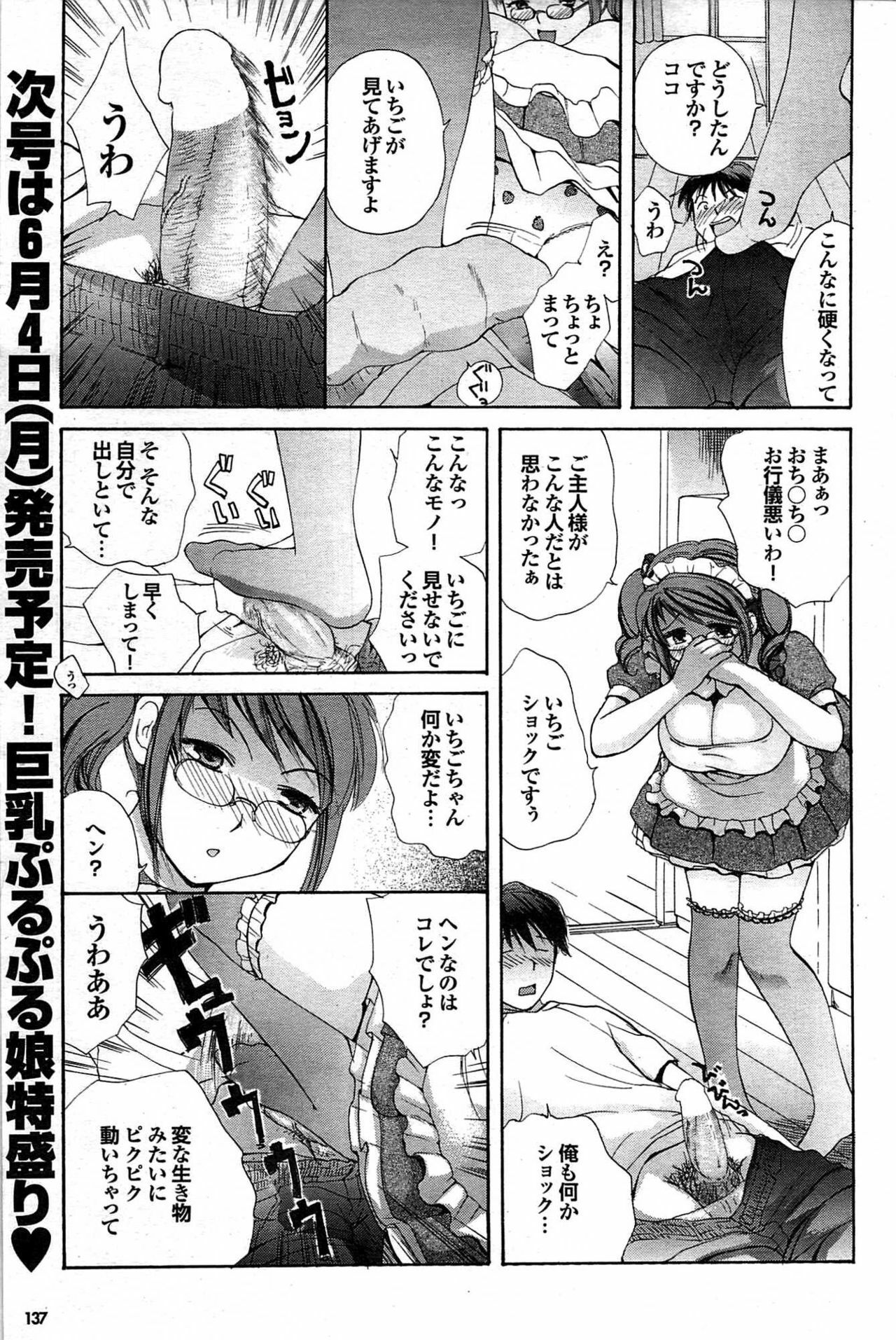 COMIC Purumelo 2007-06 Vol. 6 page 137 full