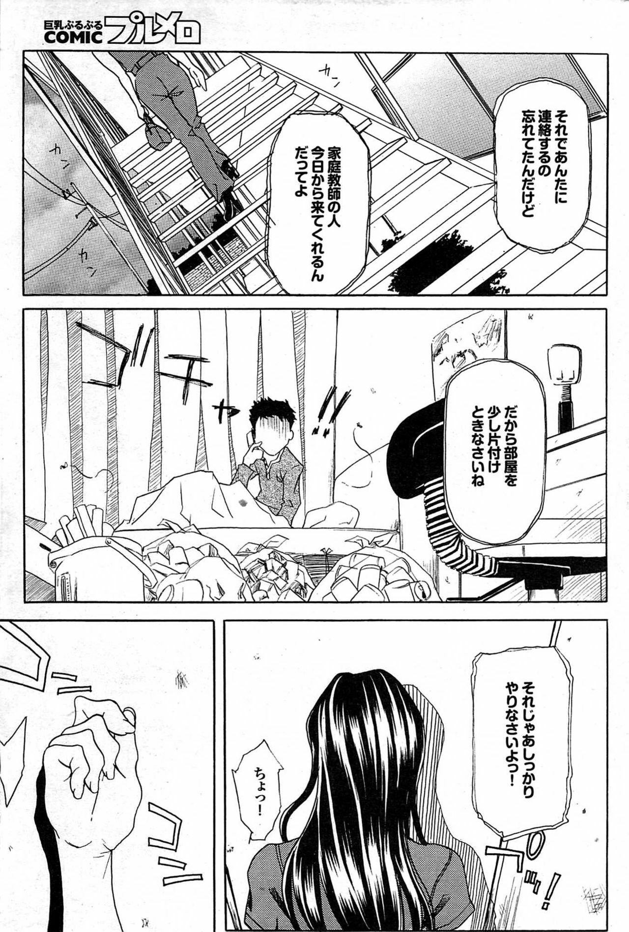COMIC Purumelo 2007-06 Vol. 6 page 151 full