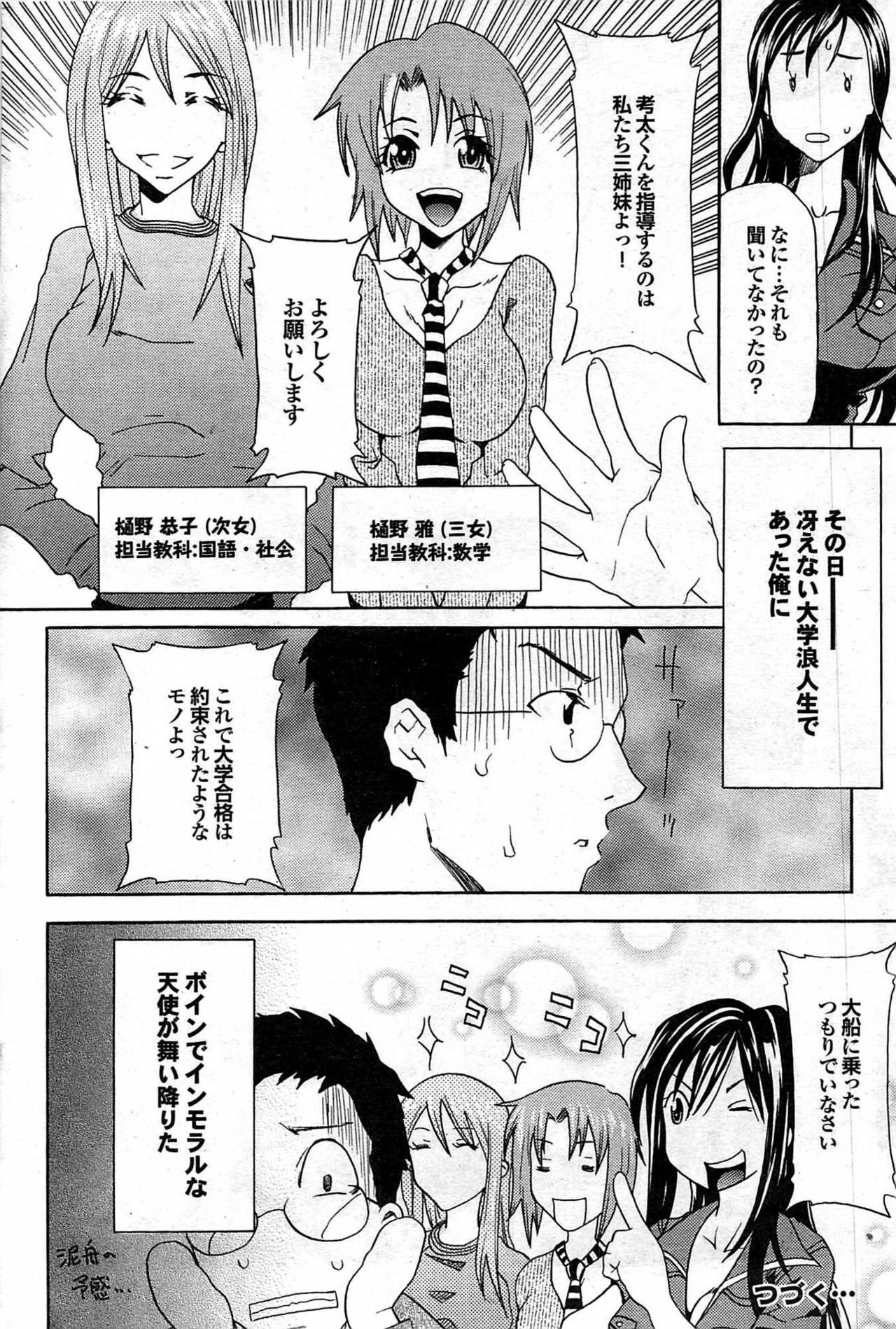 COMIC Purumelo 2007-06 Vol. 6 page 166 full
