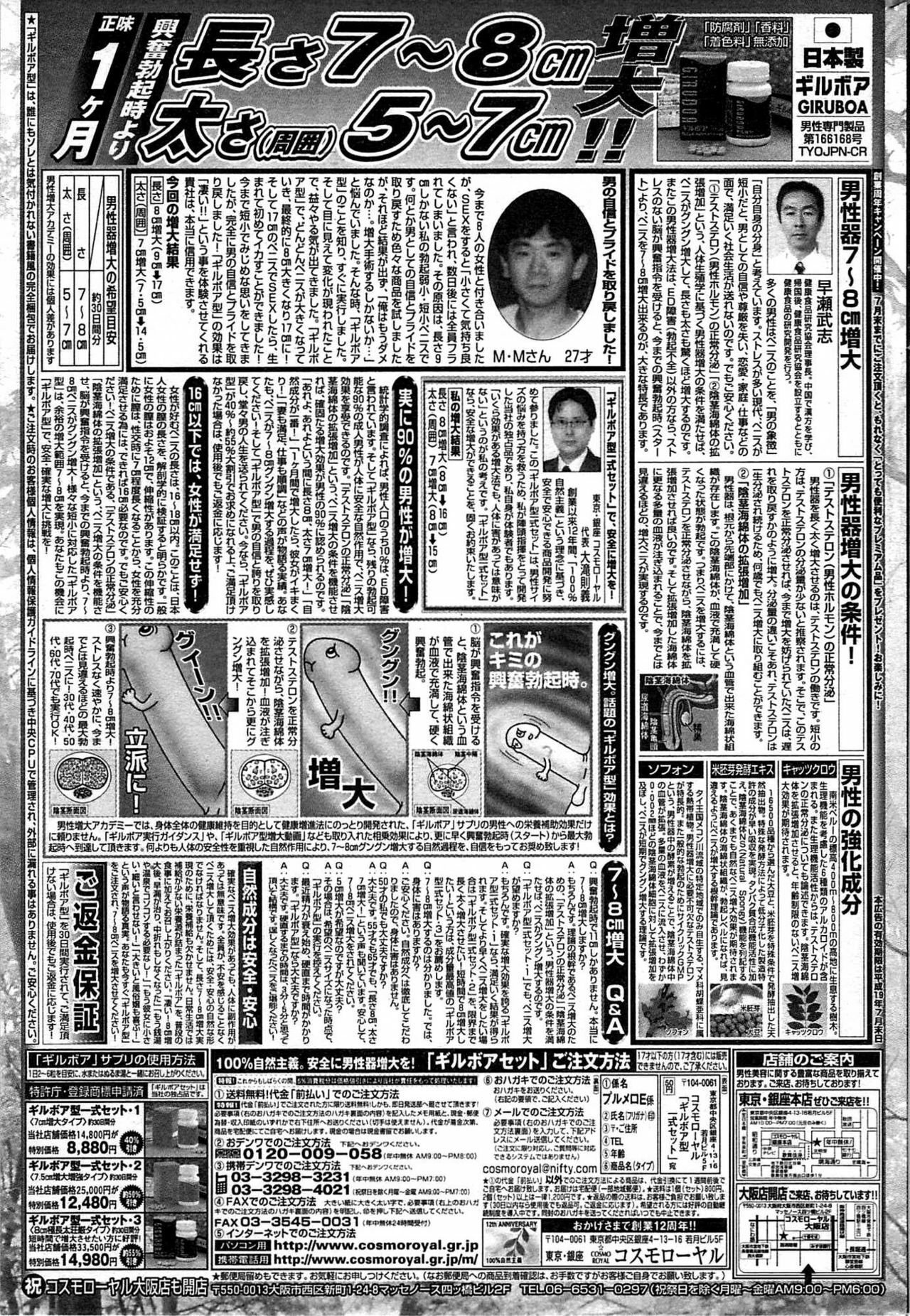 COMIC Purumelo 2007-06 Vol. 6 page 185 full