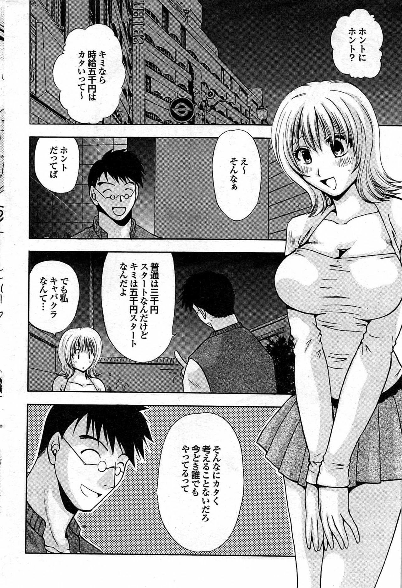 COMIC Purumelo 2007-06 Vol. 6 page 82 full