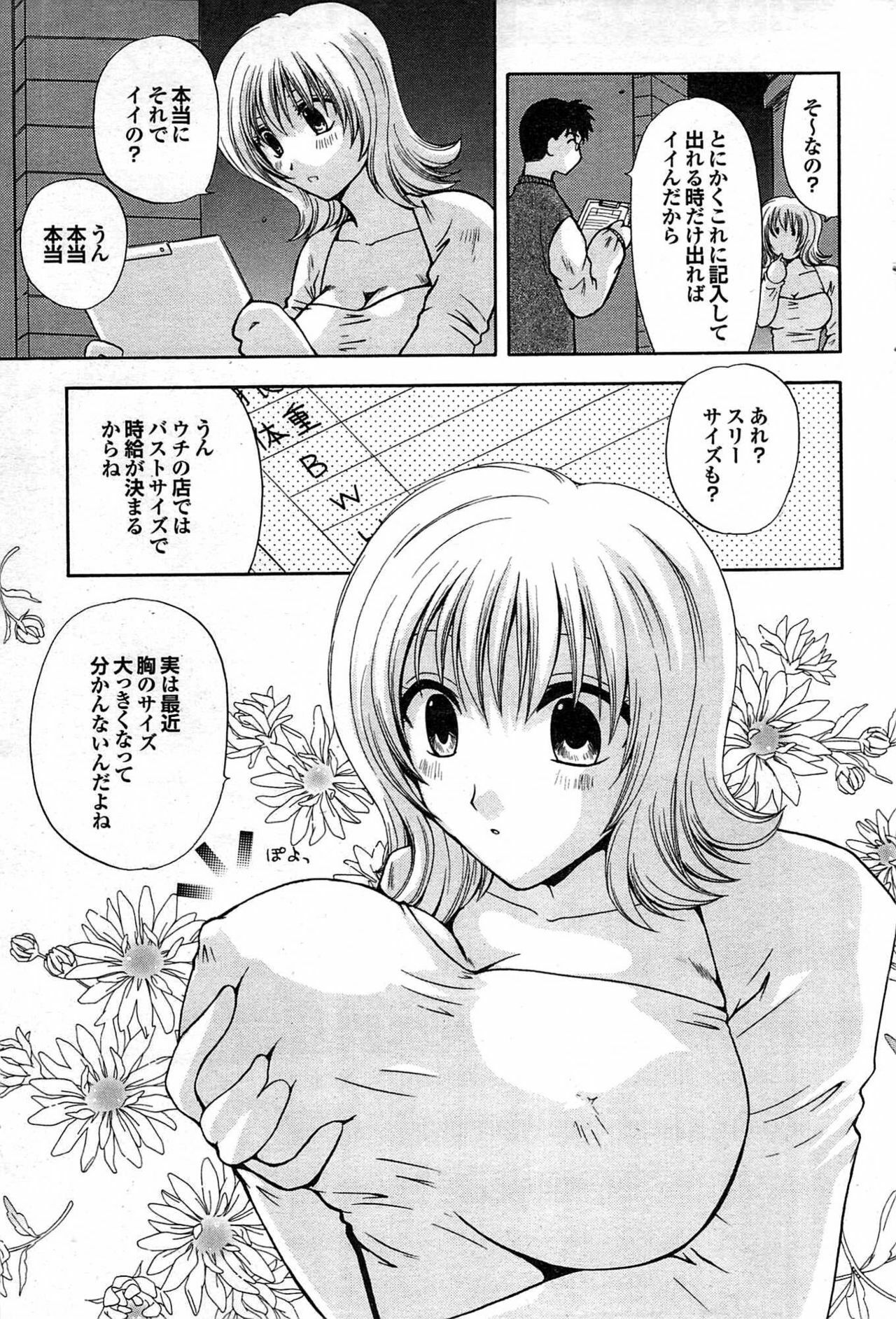 COMIC Purumelo 2007-06 Vol. 6 page 83 full