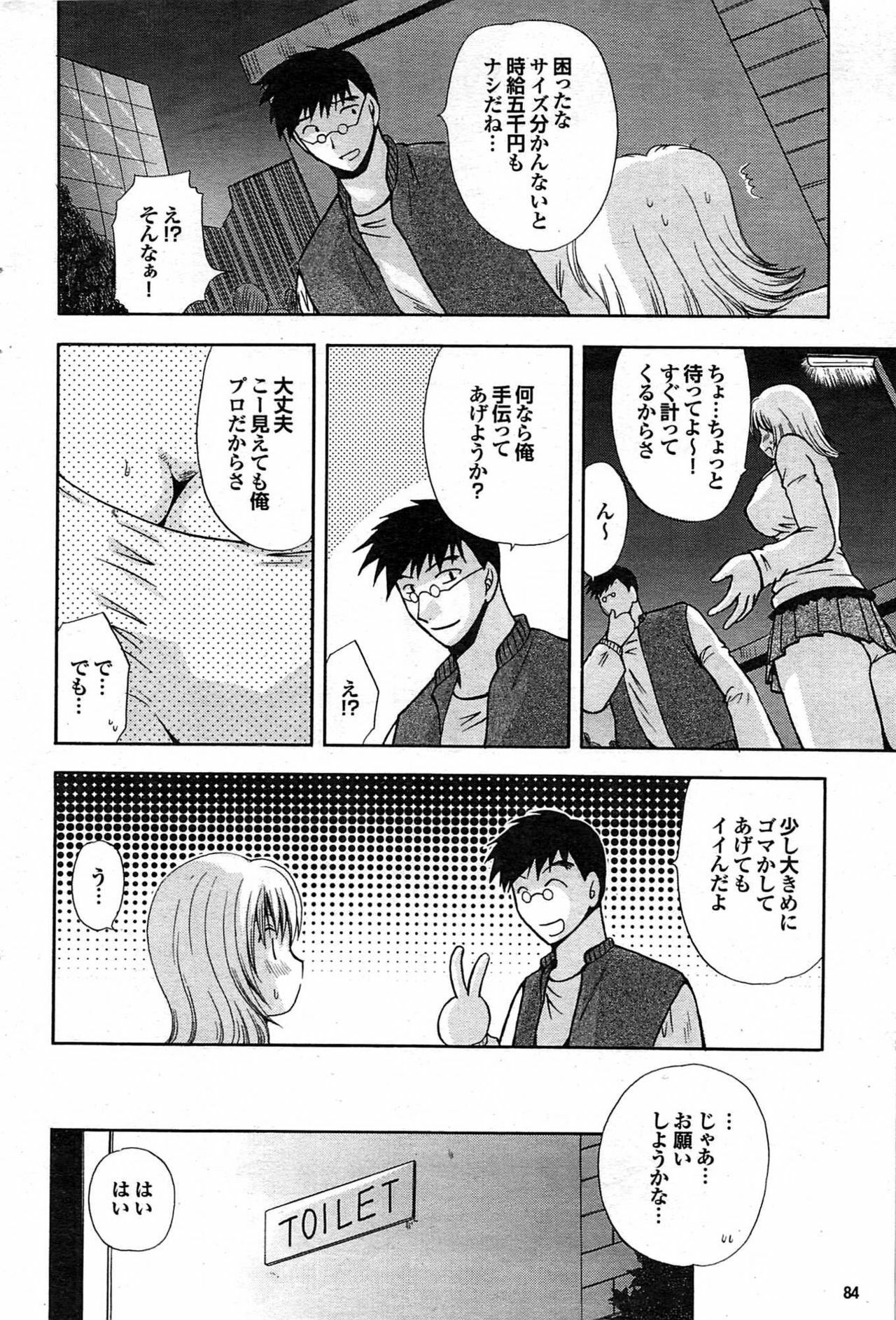 COMIC Purumelo 2007-06 Vol. 6 page 84 full