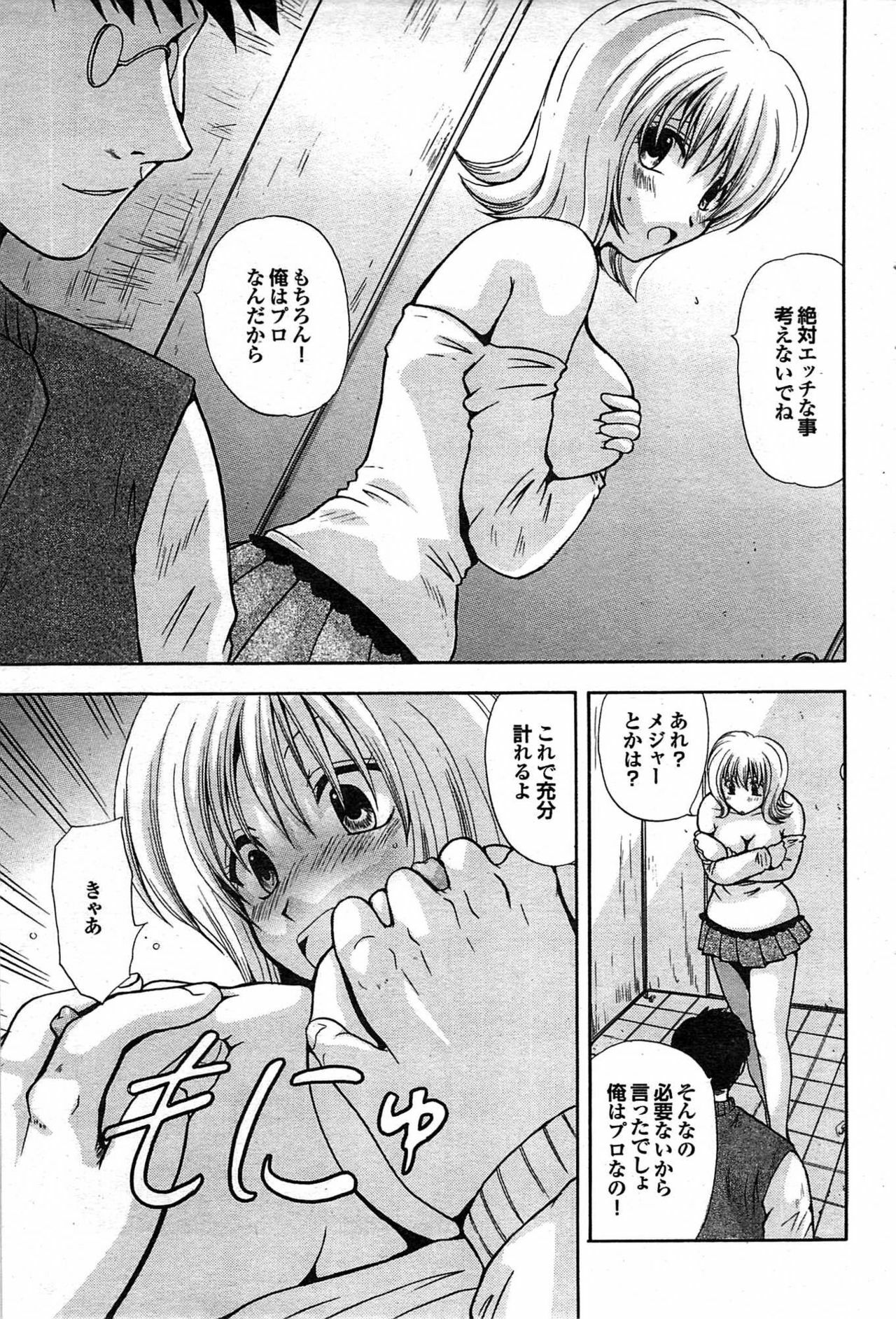 COMIC Purumelo 2007-06 Vol. 6 page 85 full