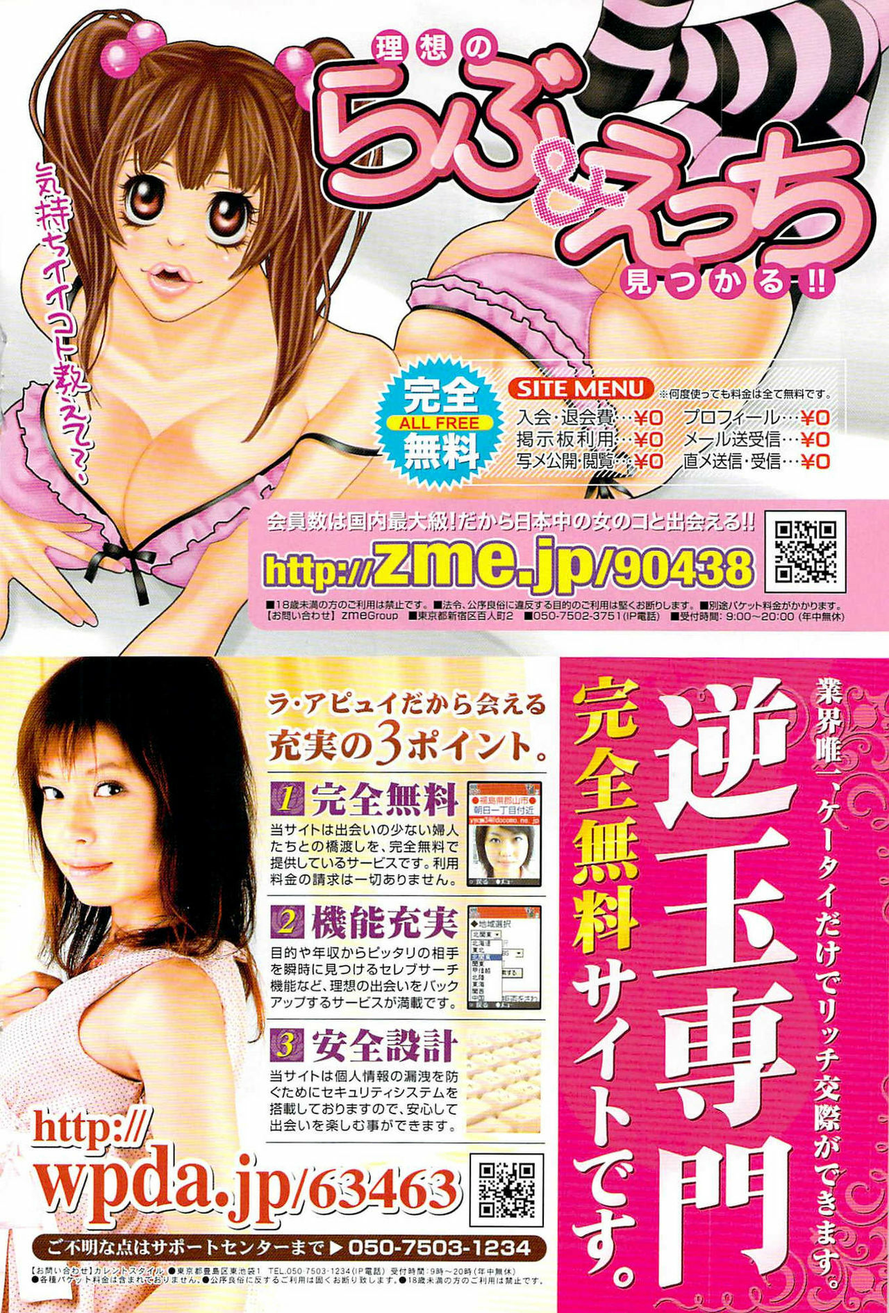 COMIC Purumelo 2007-08 page 122 full