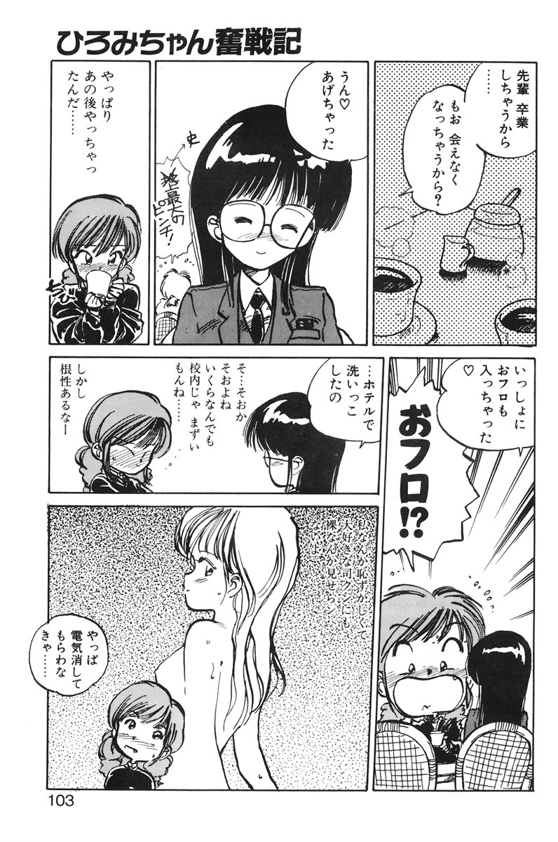 [MEE-kun] Hiromi-chan Funsenki 1 page 101 full