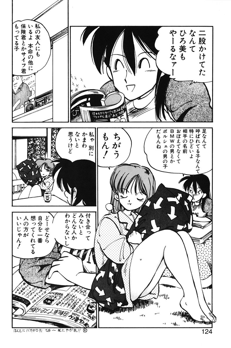 [MEE-kun] Hiromi-chan Funsenki 1 page 122 full