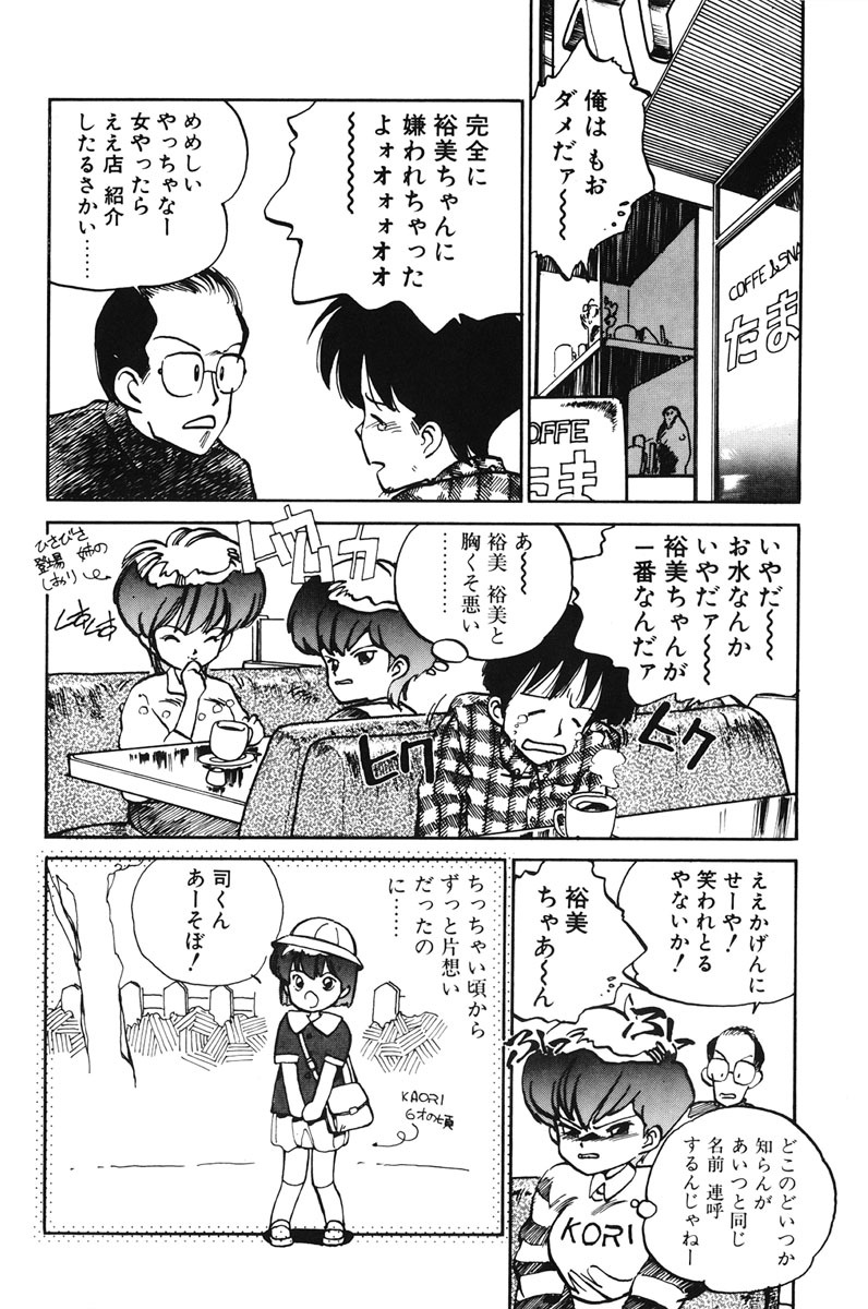 [MEE-kun] Hiromi-chan Funsenki 1 page 126 full