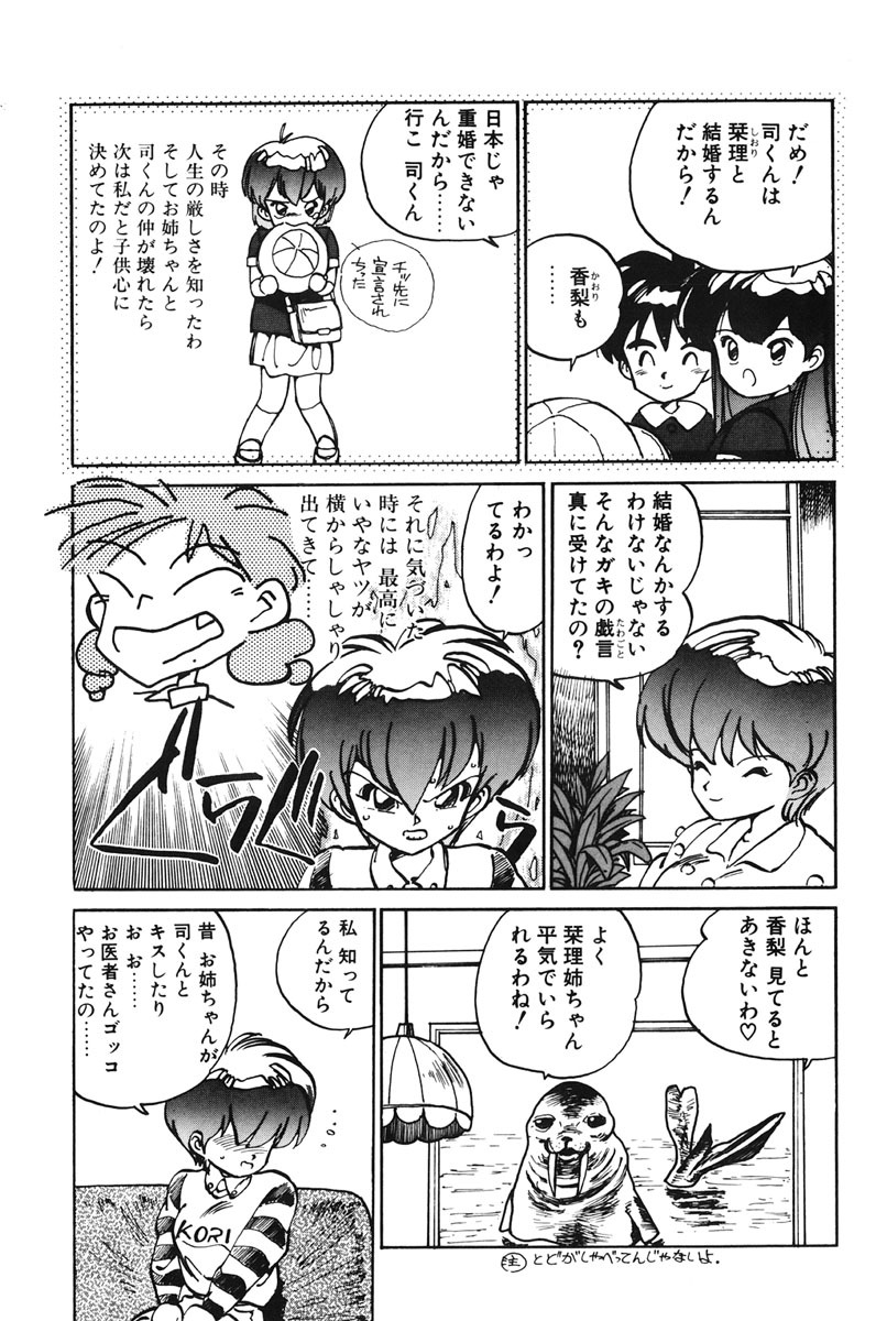 [MEE-kun] Hiromi-chan Funsenki 1 page 127 full